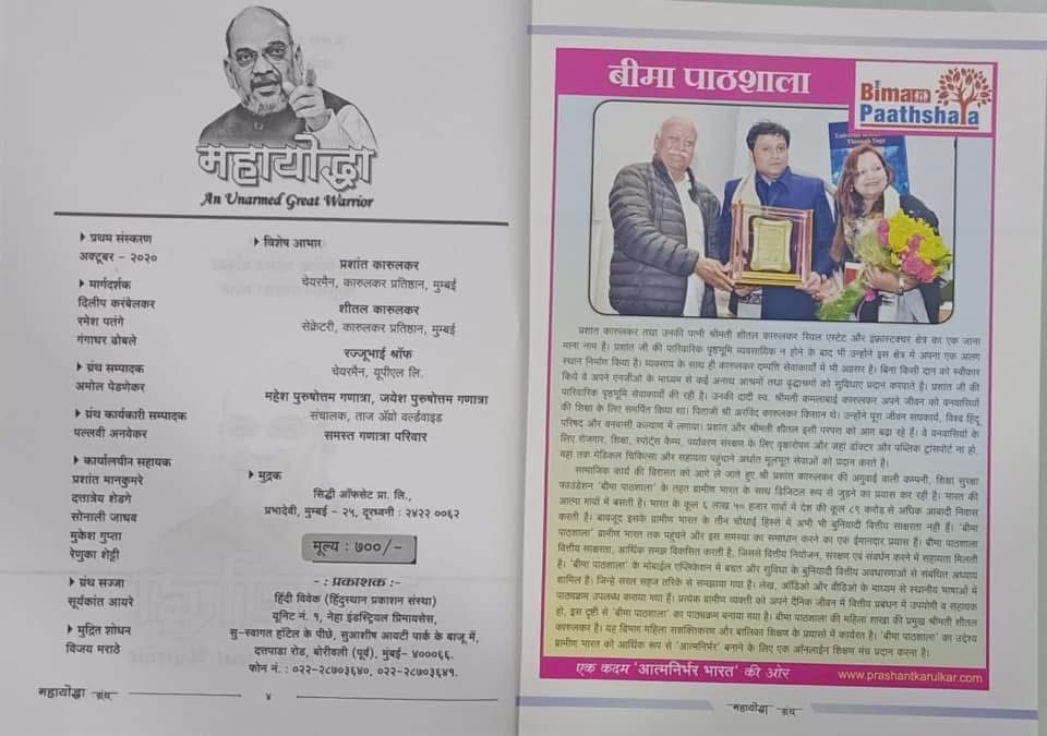 Karmayoddha Granth