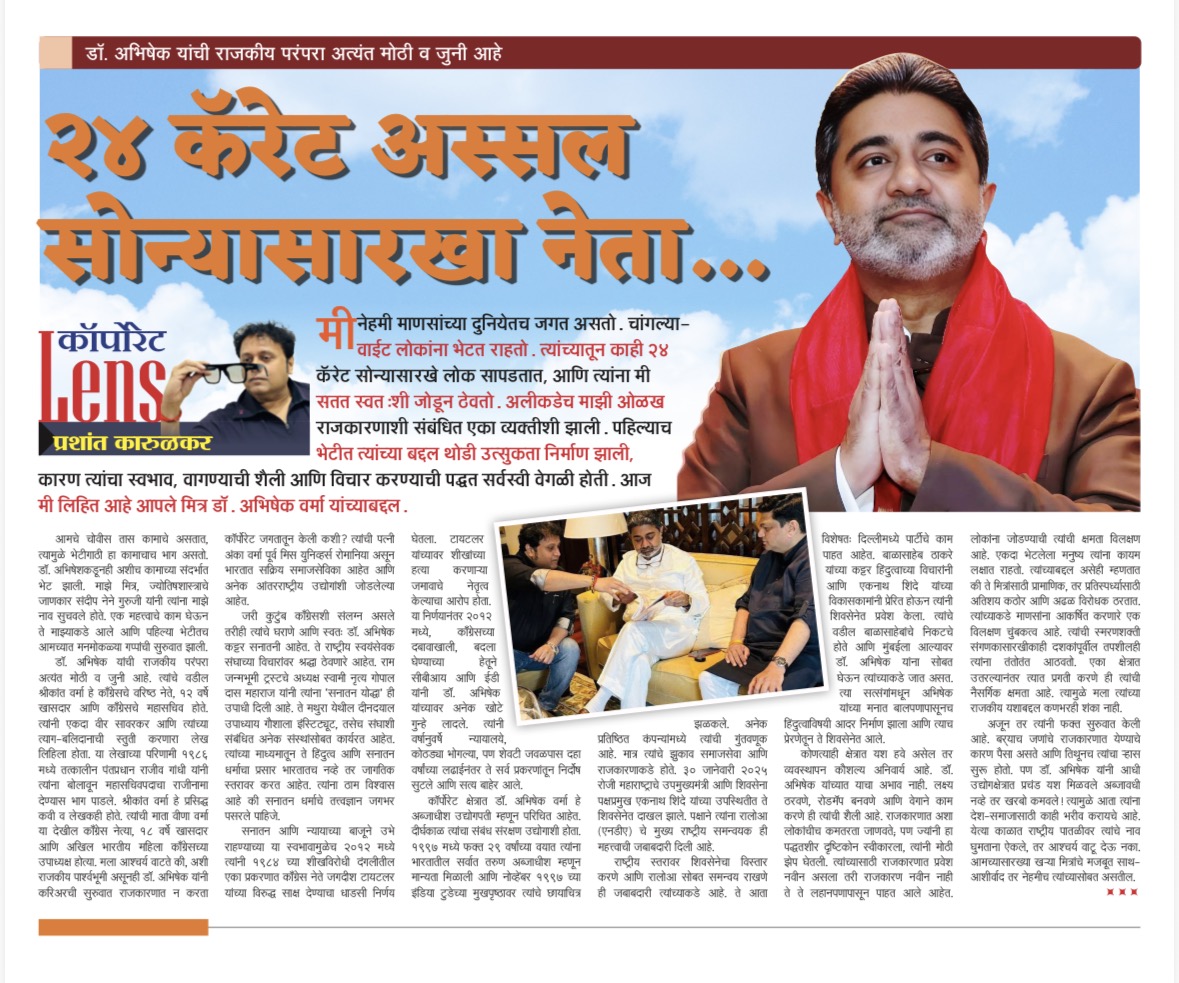 My article on Shri Abhishek Verma- Corporate Lens