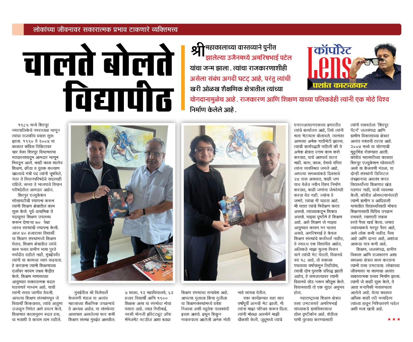 My article on Shri Amrish bhai Patel- Corporate Lens