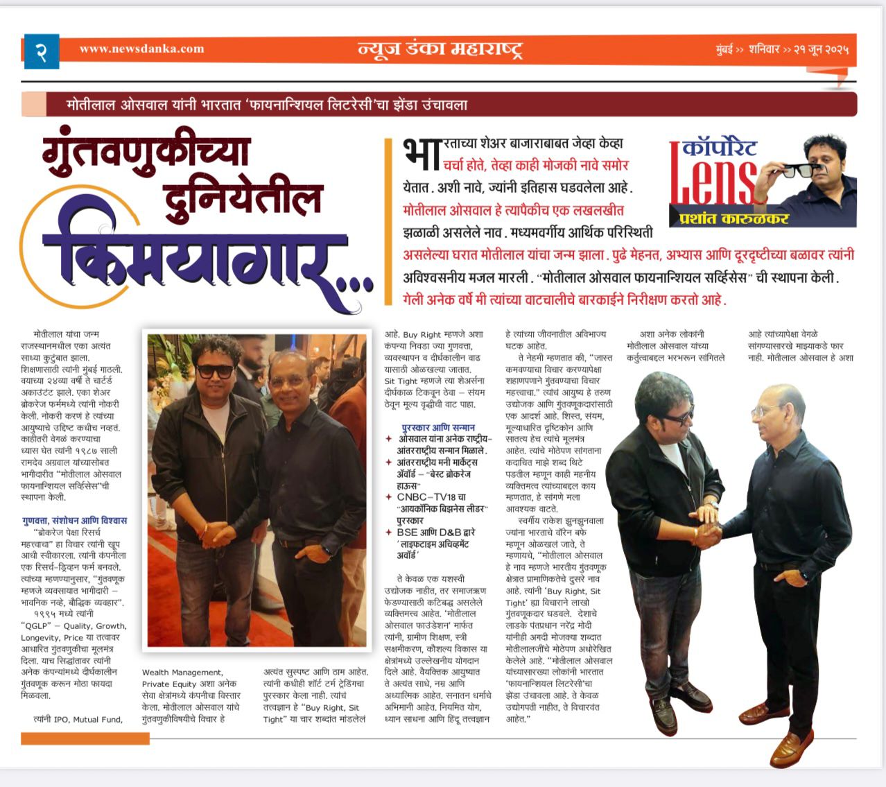 My article on Shri Motilal Oswal- Corporate Lens