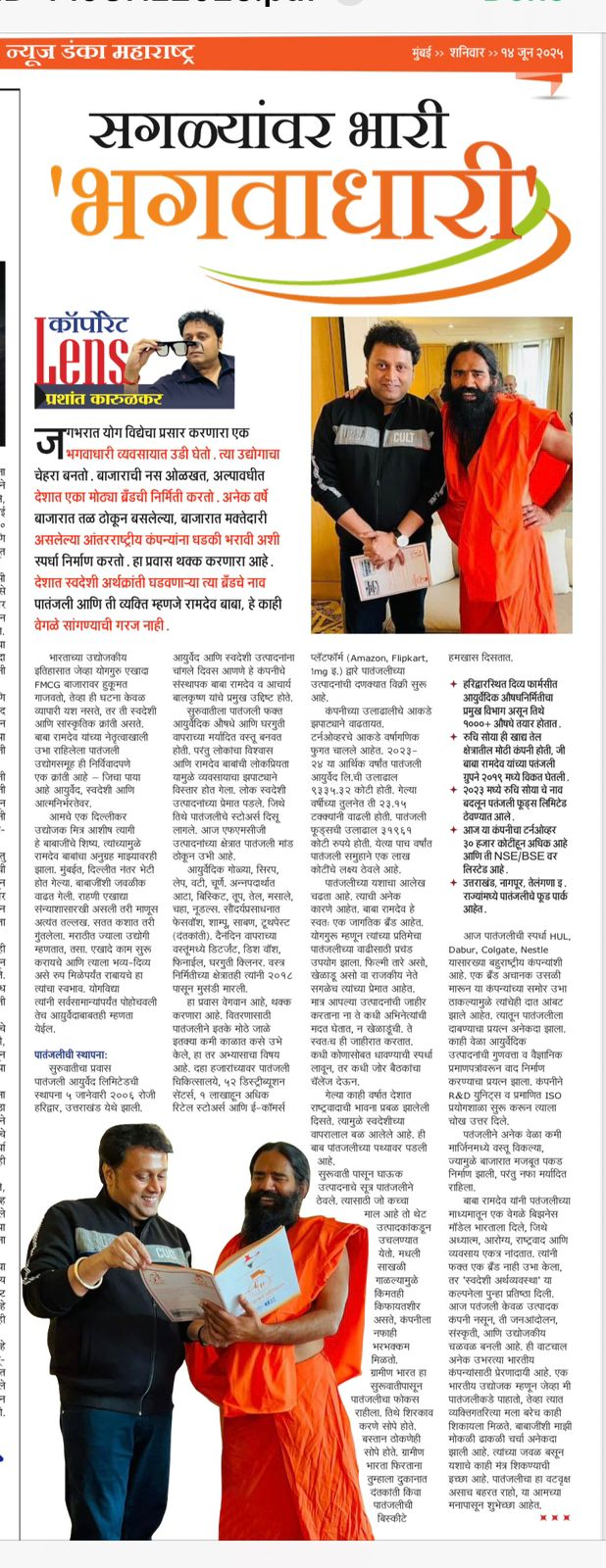 My article on Shri Ramdev Baba- Corporate Lens