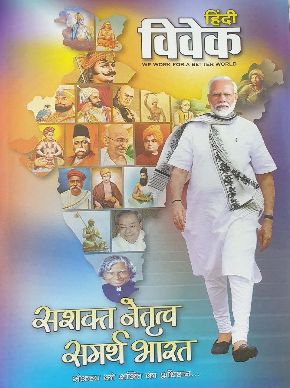 My chapter in the book Sashakt Netritva Samarth Bharat