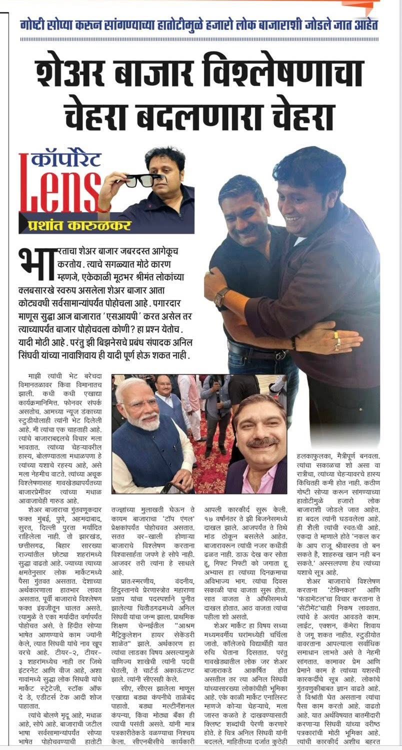 My article on Shri Anil Singhvi- Corporate Lens