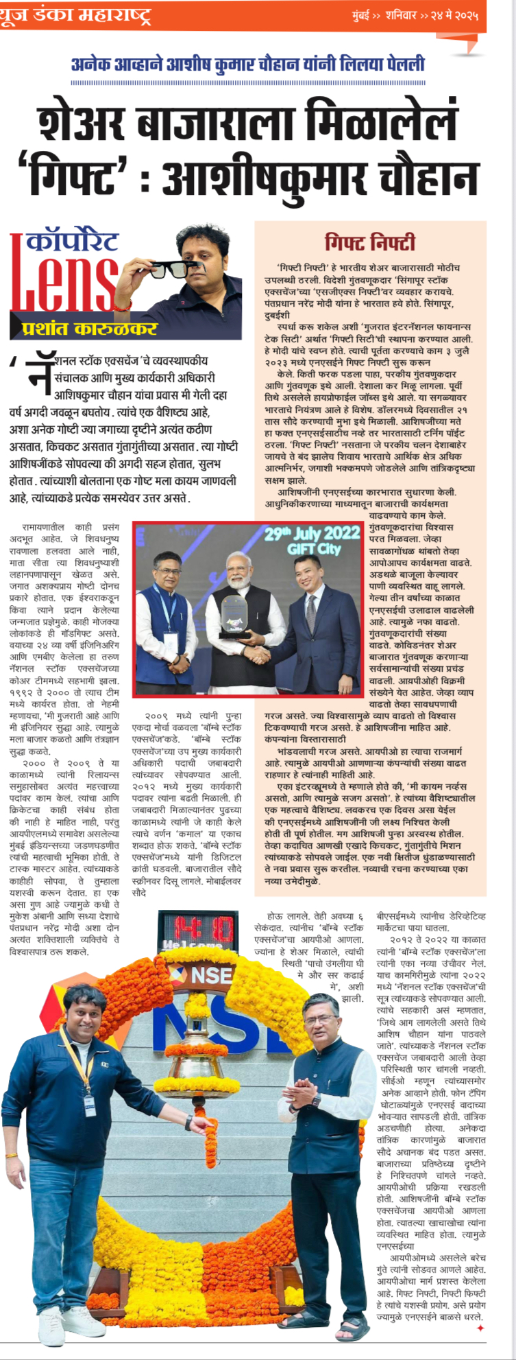 My article on Shri Ashish Chauhan- Corporate Lens