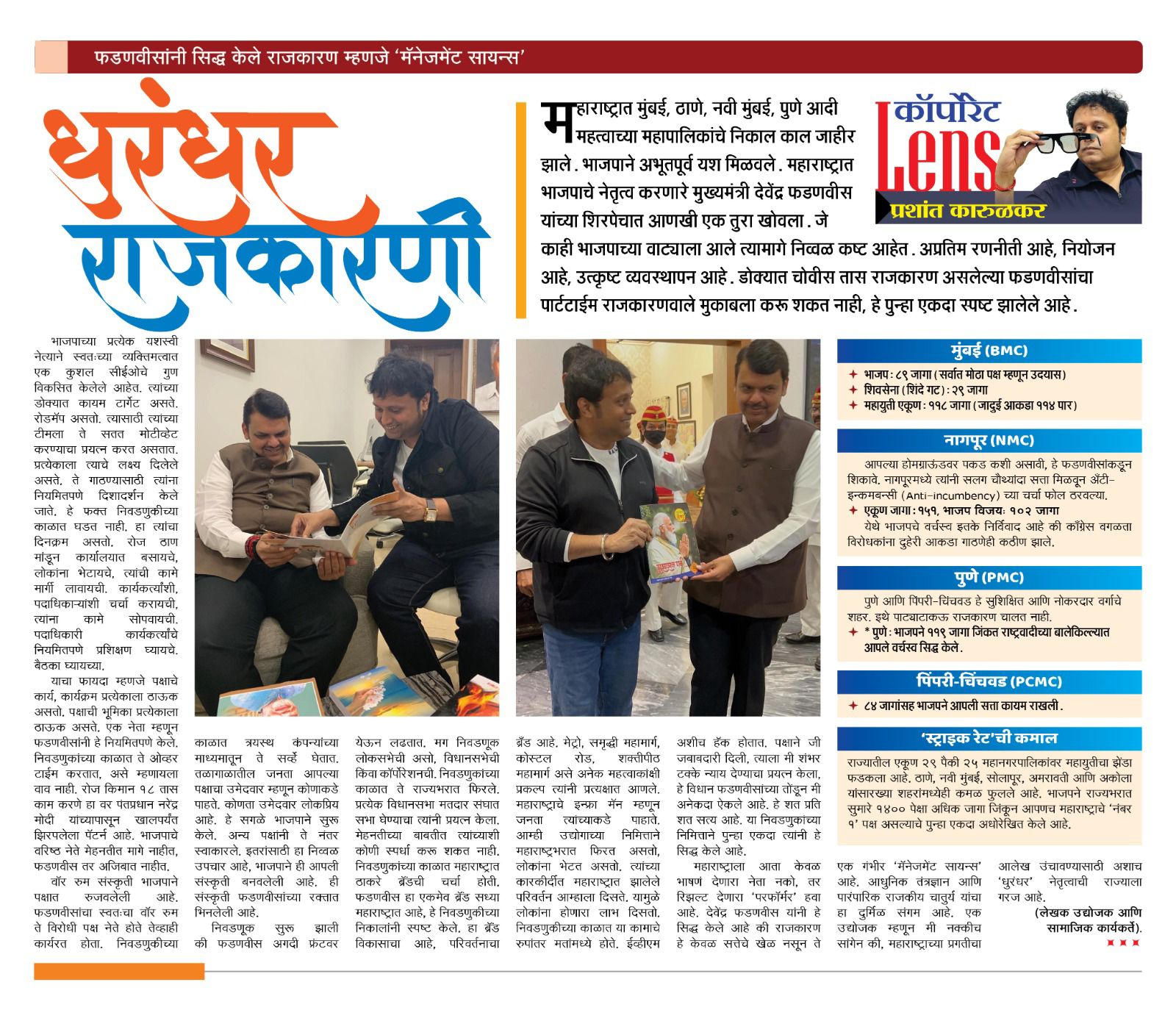 My article on Shri Devendra Fadnavis- Corporate Lens