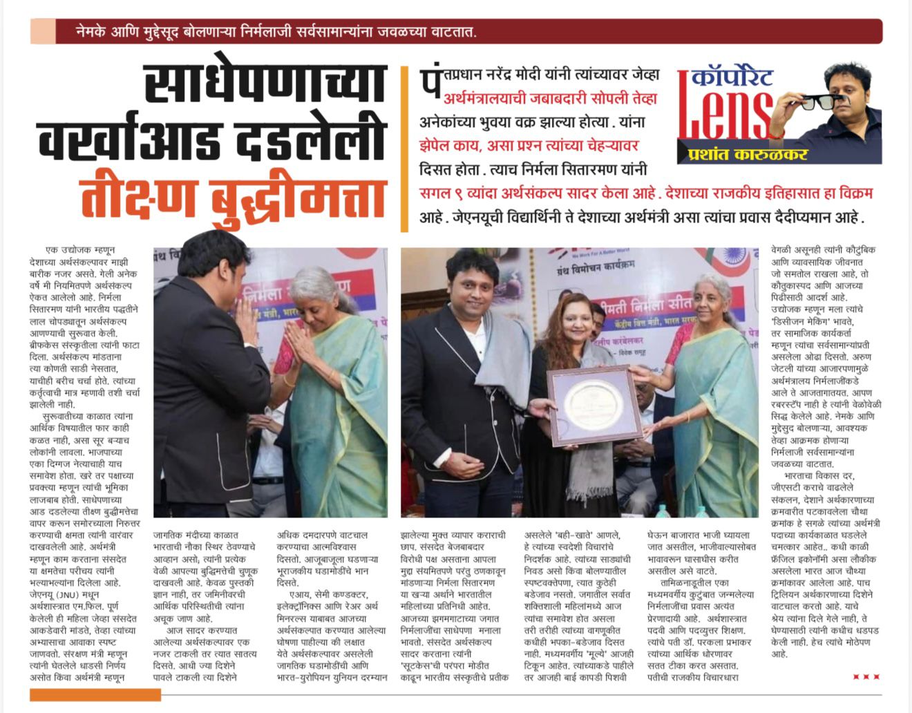 My article on Smt Nirmala Sitharaman- Corporate Lens