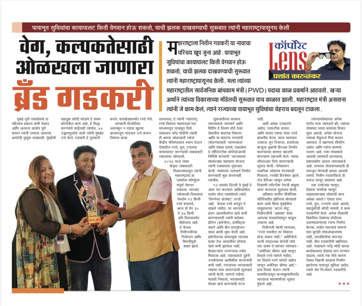 My article on Shri Nitin Gadkari- Corporate Lens