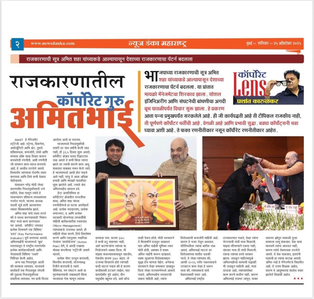 My article on Shri Amit Shah- Corporate Lens