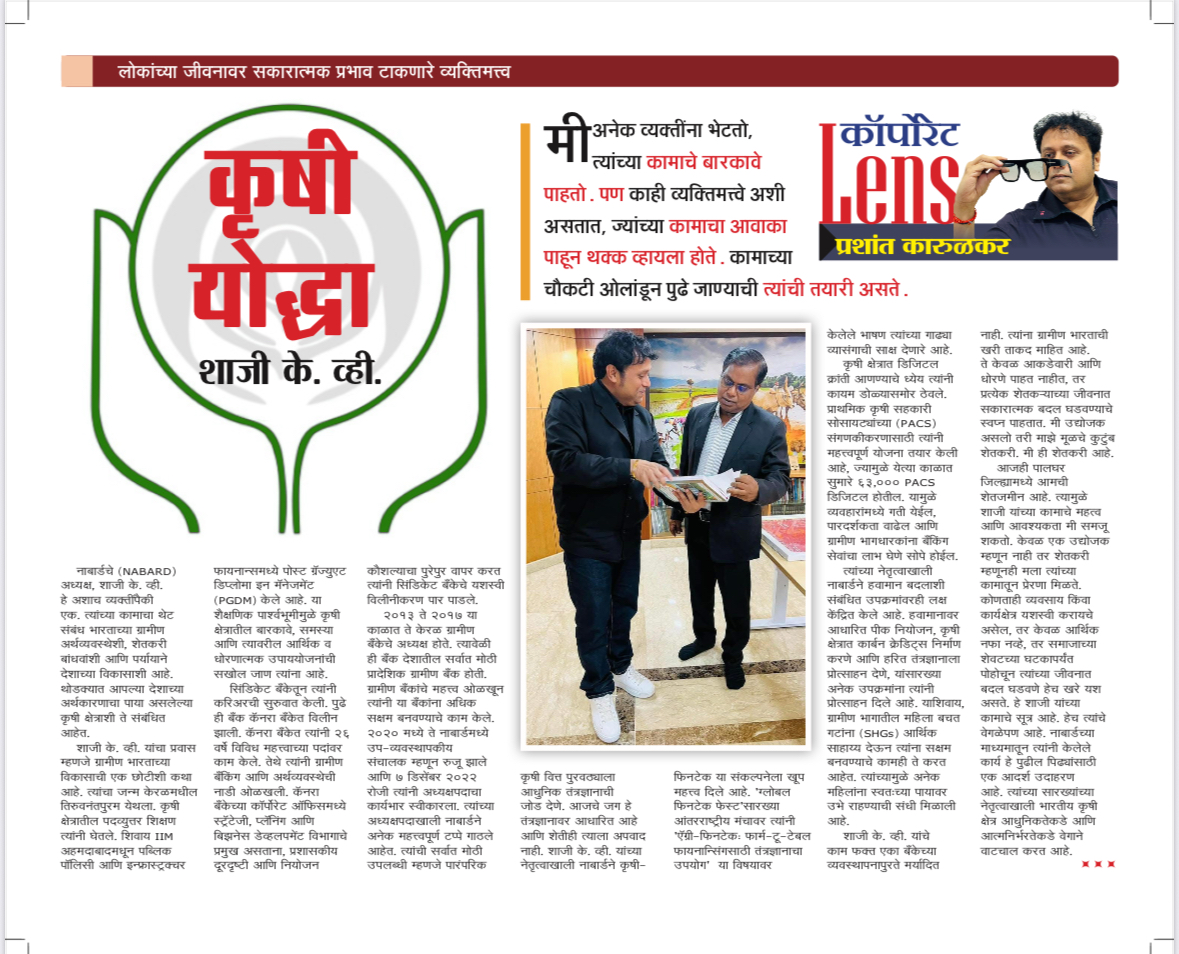 My article on Shri Shaji K V- Corporate Lens